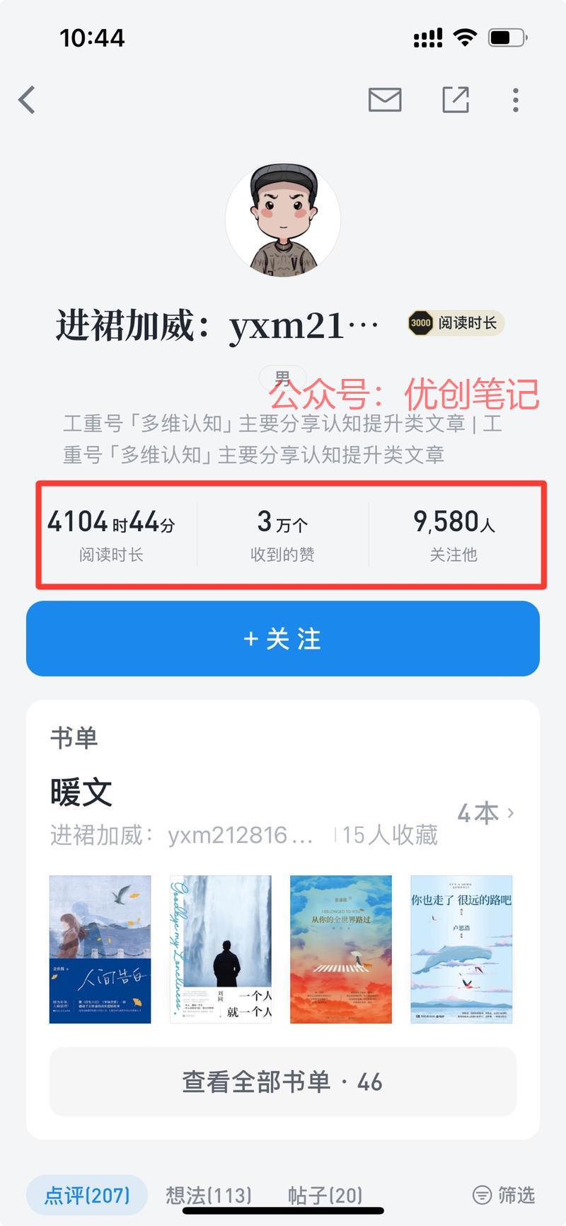 在「微信读书」APP目前…#情报-搞钱线报📢论坛-网创交流-优创圈
